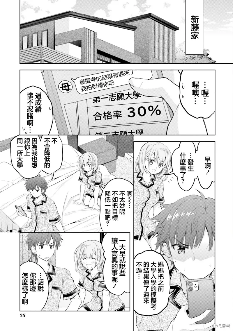 我的妻子似乎是個變態,第07話,第5张