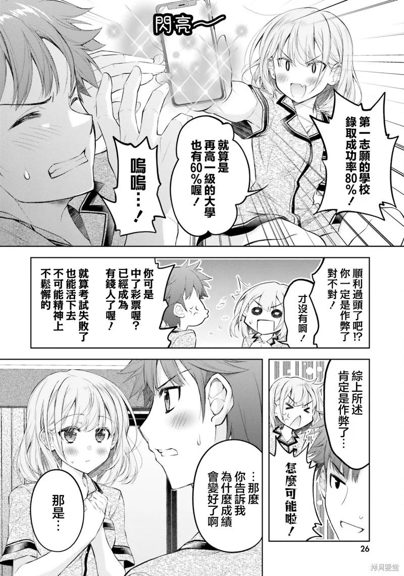 我的妻子似乎是個變態,第07話,第6张