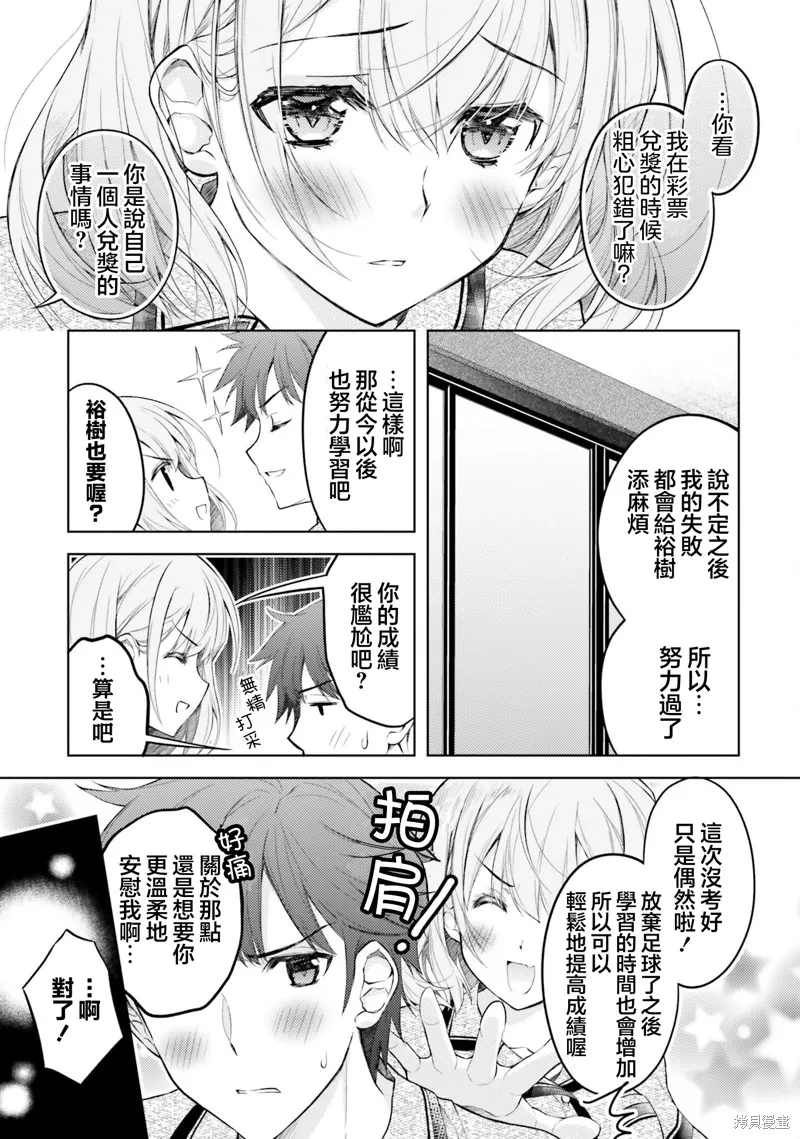 我的妻子似乎是個變態,第07話,第7张