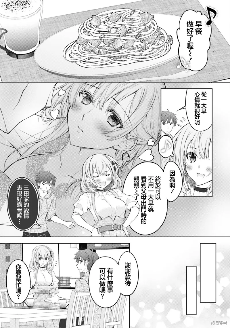 我的妻子似乎是個變態,第07話,第9张