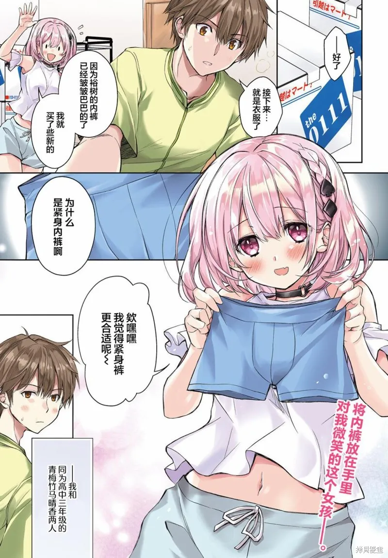 我的妻子似乎是個變態,第01話,第1张