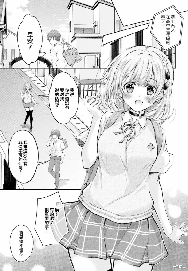 我的妻子似乎是個變態,第01話,第10张