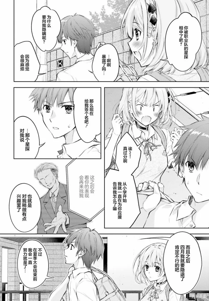 我的妻子似乎是個變態,第01話,第11张