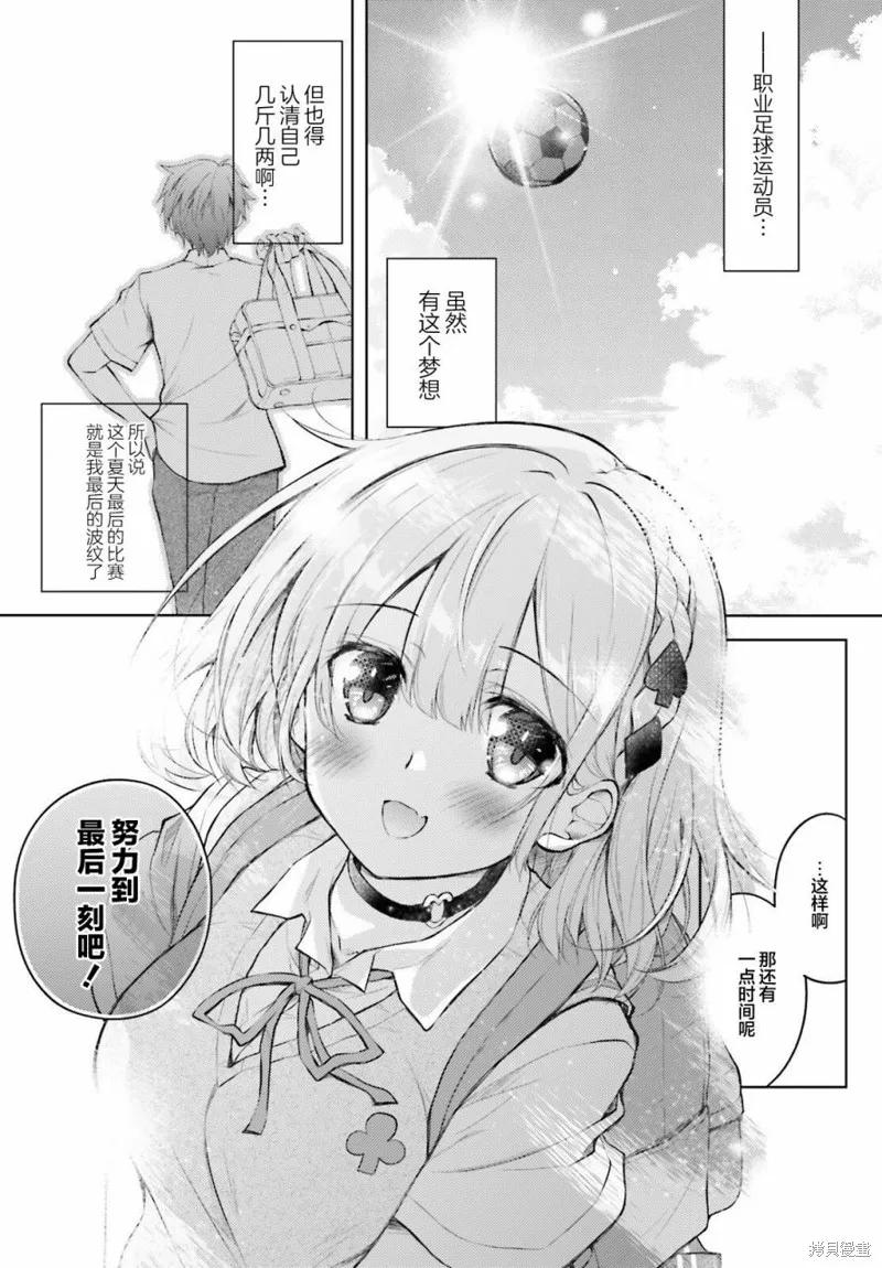 我的妻子似乎是個變態,第01話,第12张