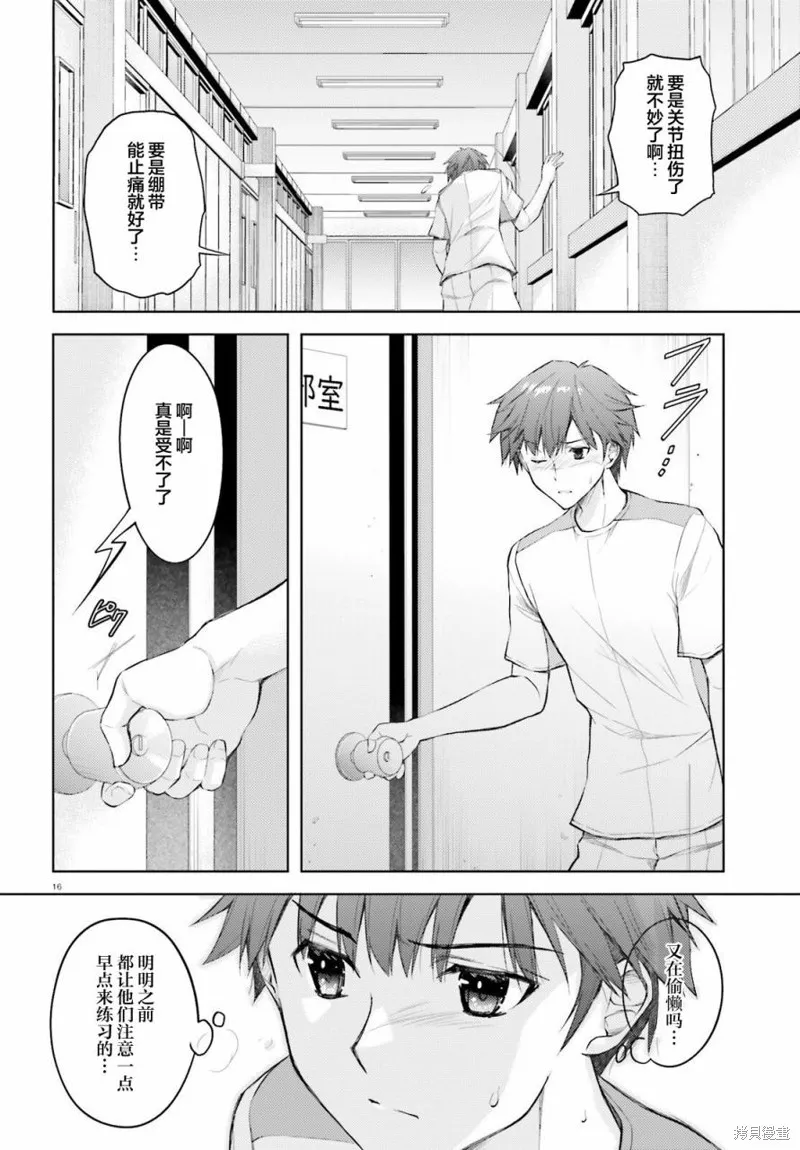我的妻子似乎是個變態,第01話,第15张