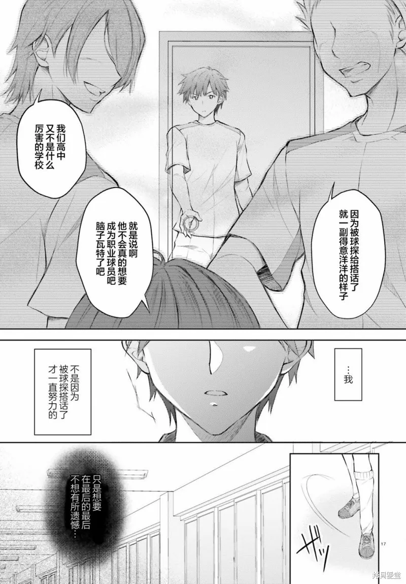 我的妻子似乎是個變態,第01話,第16张