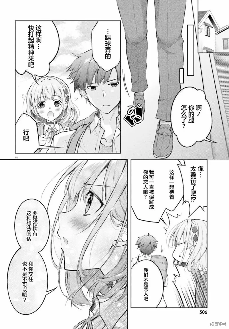 我的妻子似乎是個變態,第01話,第17张