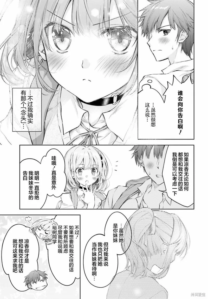 我的妻子似乎是個變態,第01話,第18张