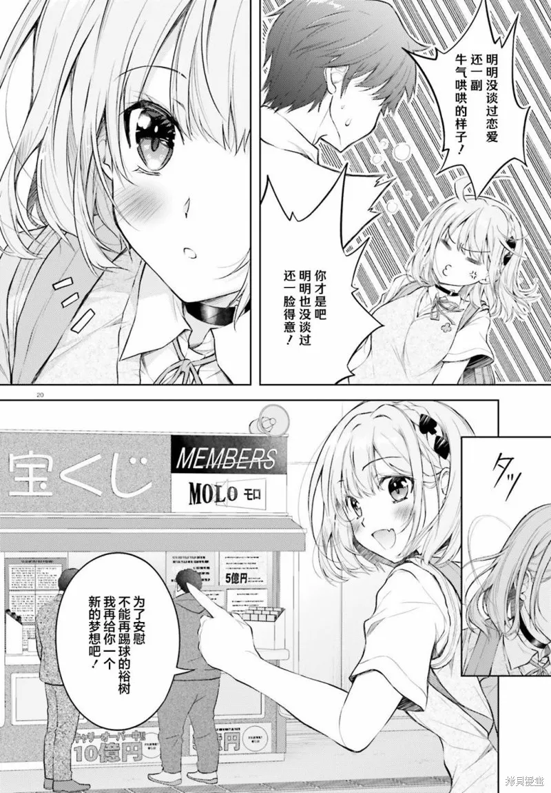 我的妻子似乎是個變態,第01話,第19张