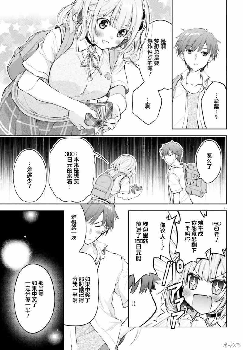 我的妻子似乎是個變態,第01話,第20张