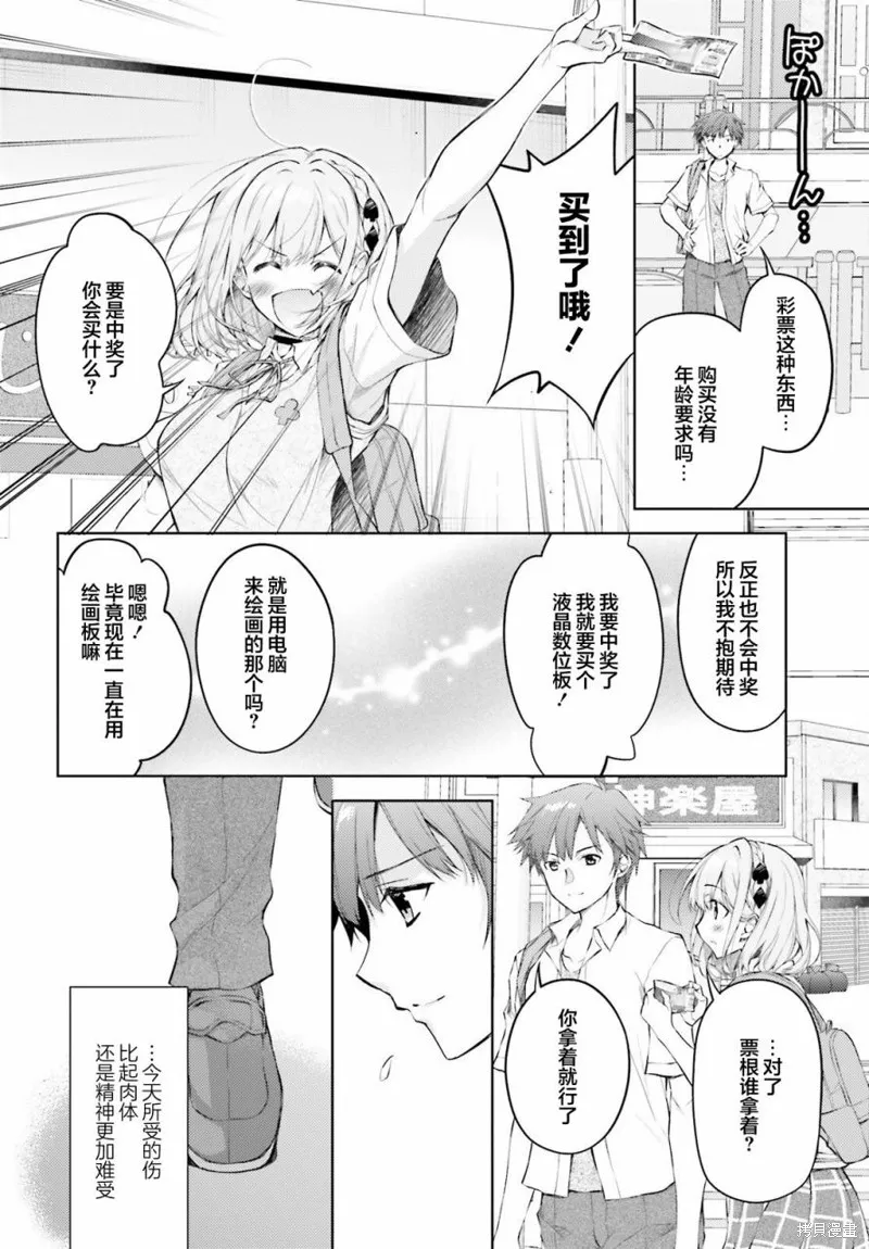 我的妻子似乎是個變態,第01話,第21张