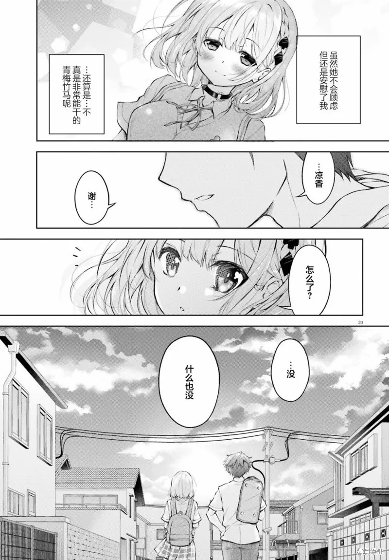 我的妻子似乎是個變態,第01話,第22张