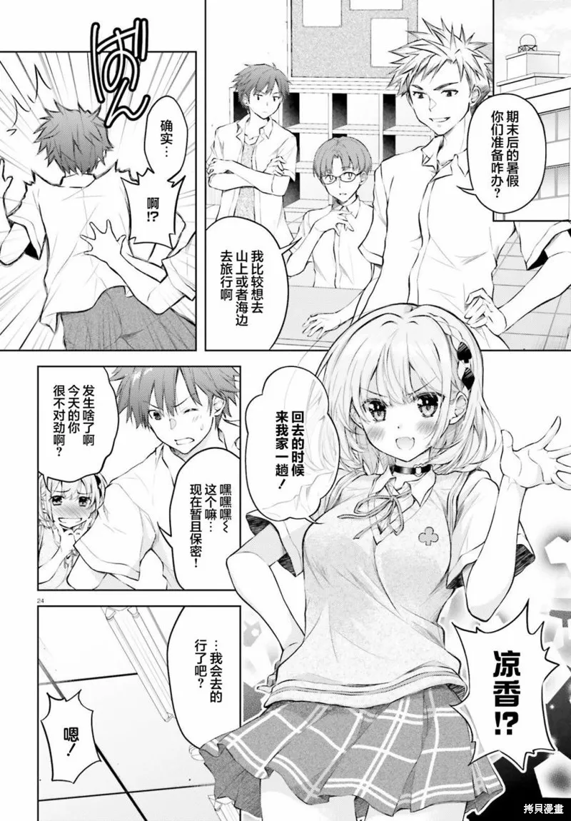 我的妻子似乎是個變態,第01話,第23张