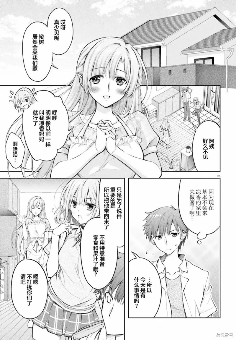 我的妻子似乎是個變態,第01話,第24张
