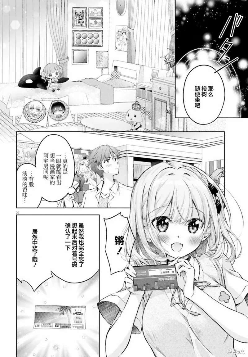 我的妻子似乎是個變態,第01話,第25张