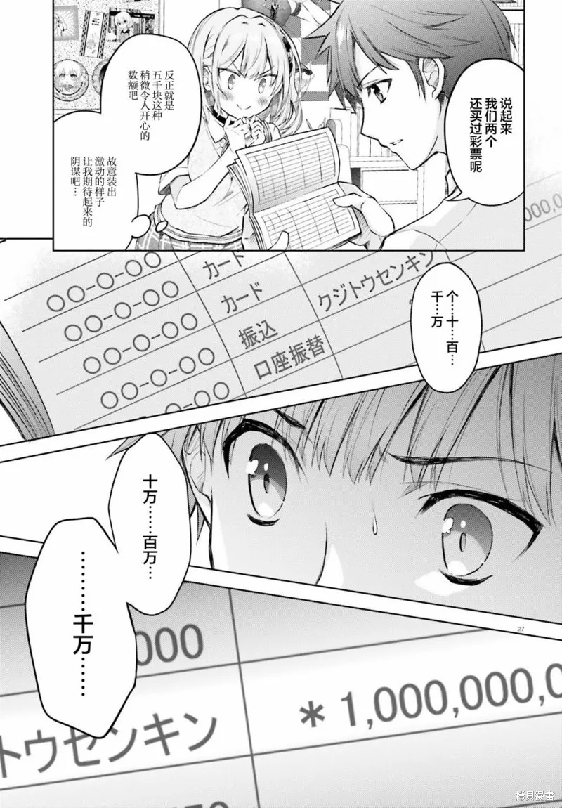 我的妻子似乎是個變態,第01話,第26张