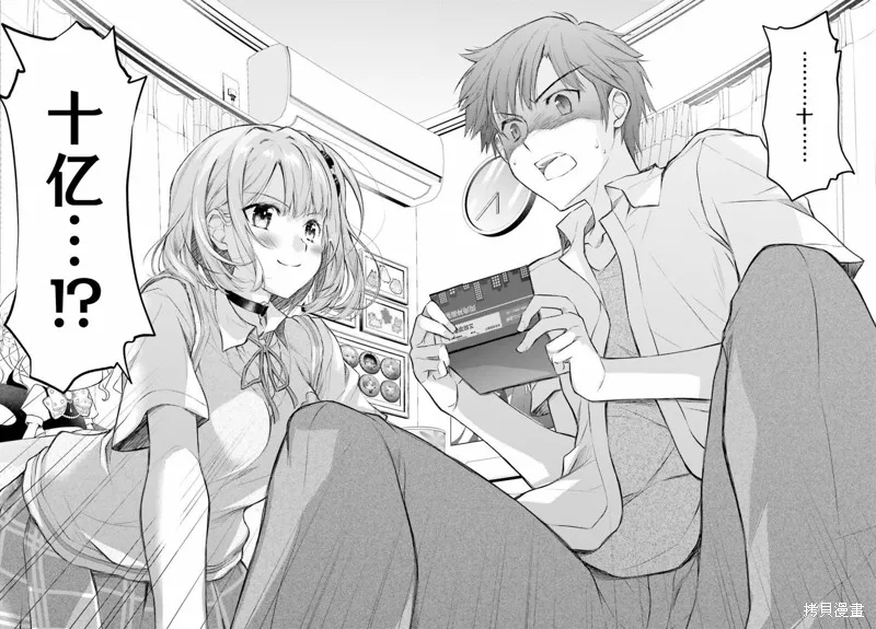 我的妻子似乎是個變態,第01話,第27张