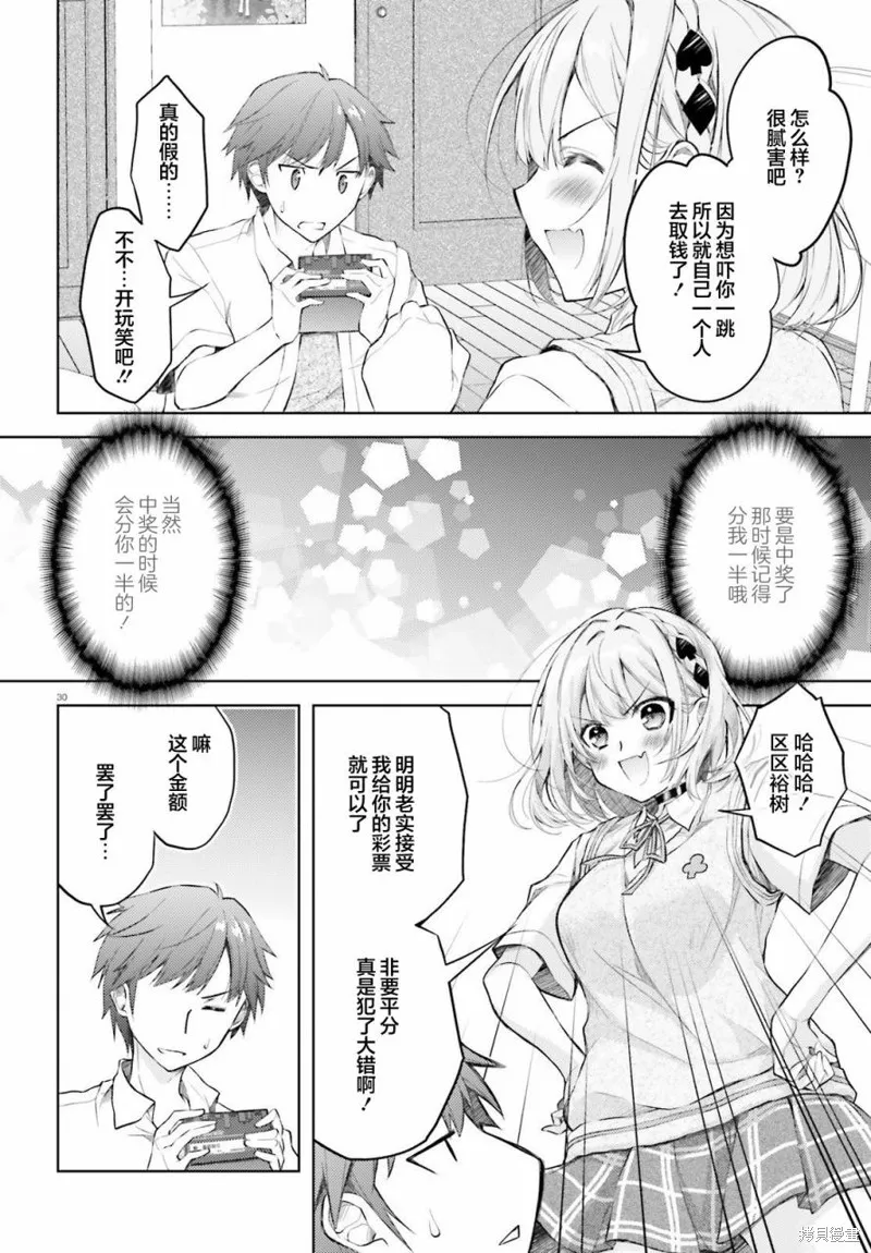 我的妻子似乎是個變態,第01話,第28张