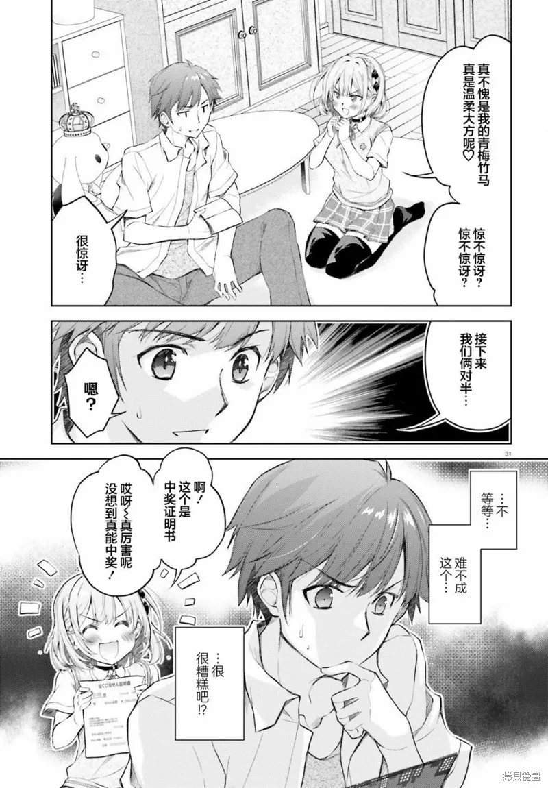 我的妻子似乎是個變態,第01話,第29张