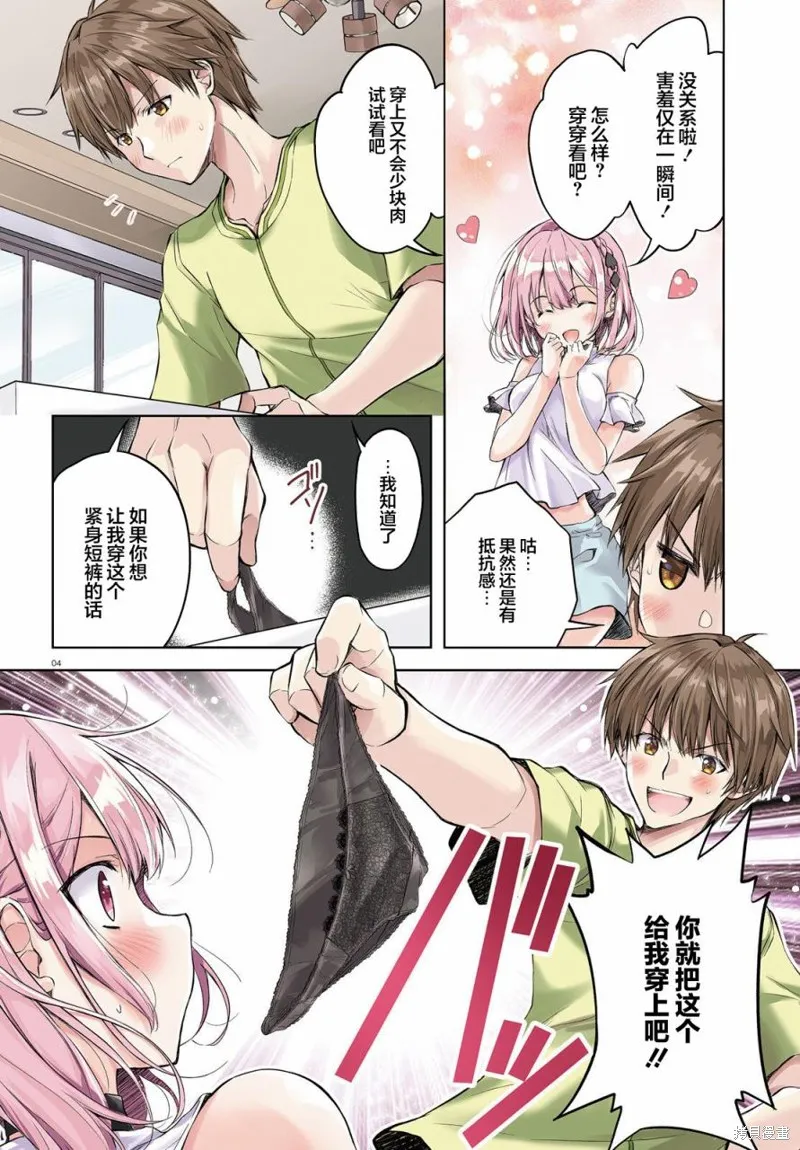 我的妻子似乎是個變態,第01話,第3张