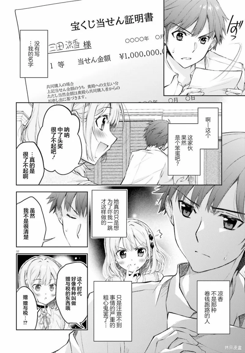 我的妻子似乎是個變態,第01話,第30张