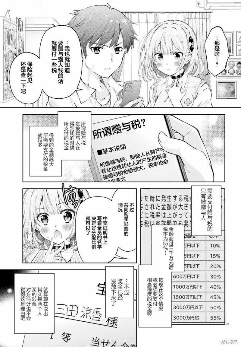 我的妻子似乎是個變態,第01話,第31张