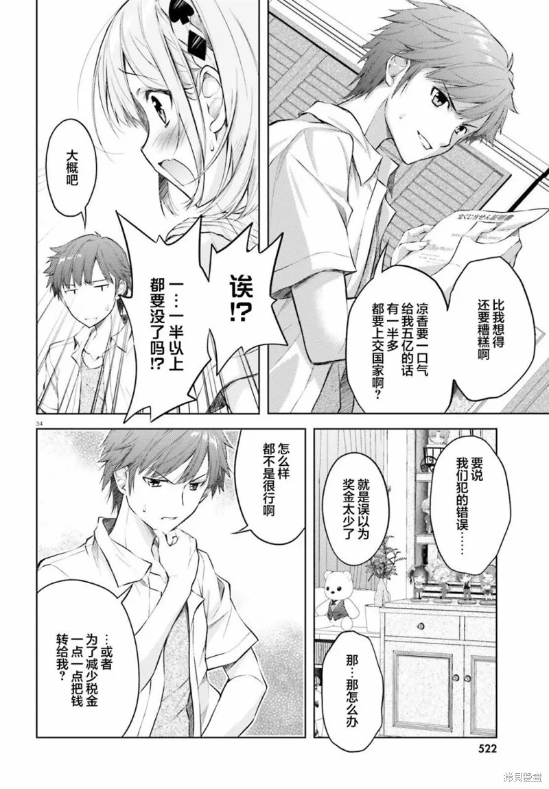 我的妻子似乎是個變態,第01話,第32张