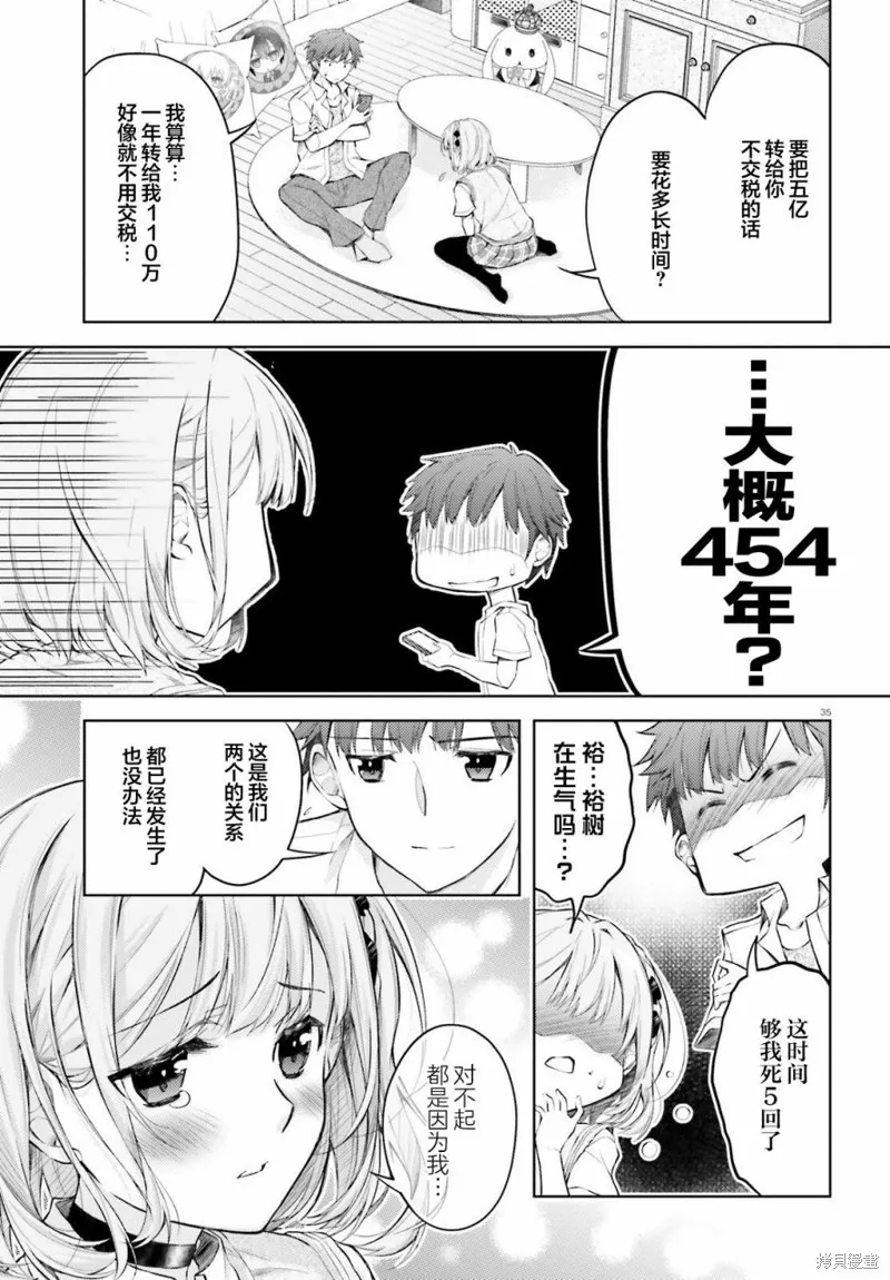 我的妻子似乎是個變態,第01話,第33张