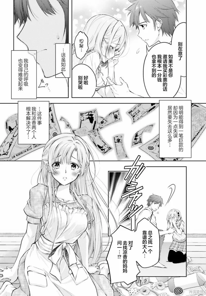 我的妻子似乎是個變態,第01話,第34张