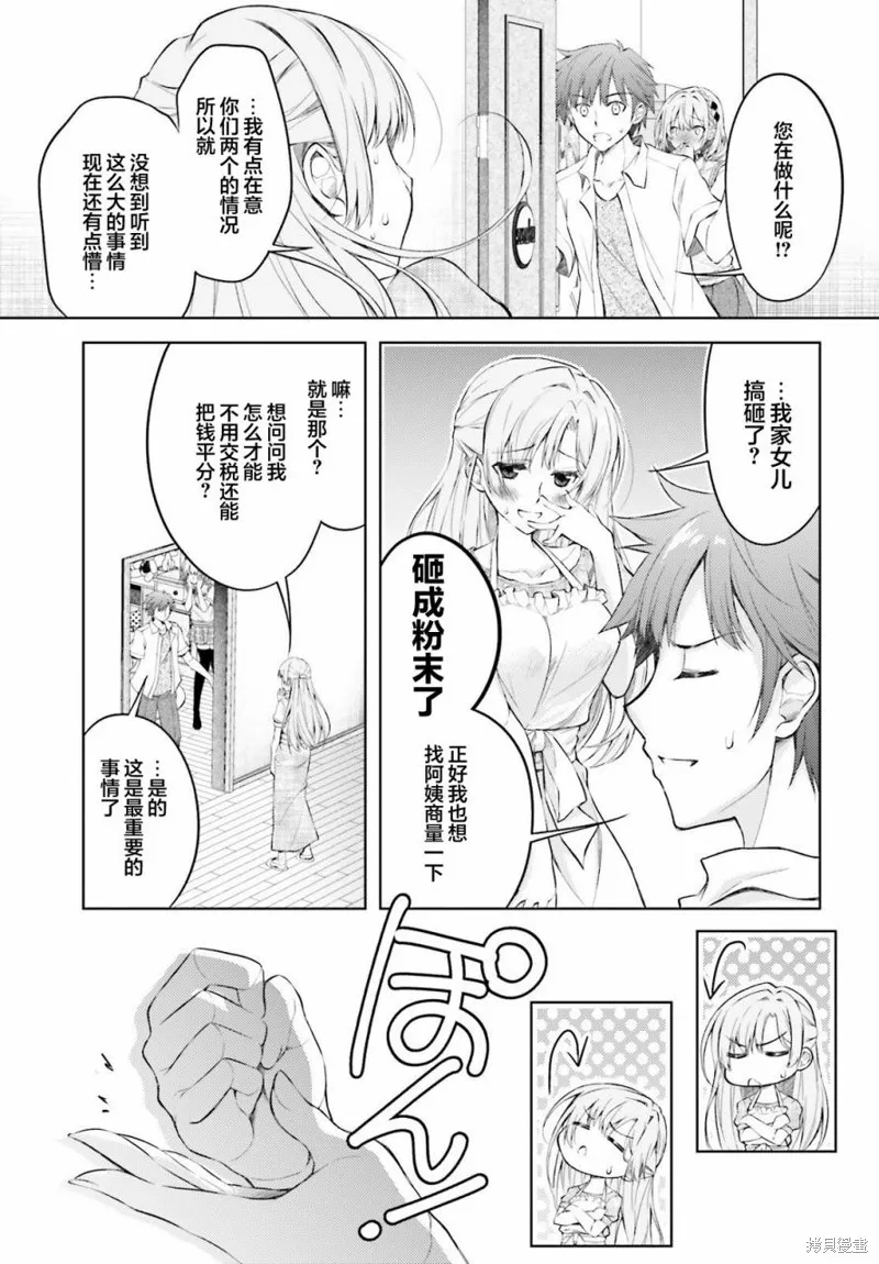我的妻子似乎是個變態,第01話,第35张