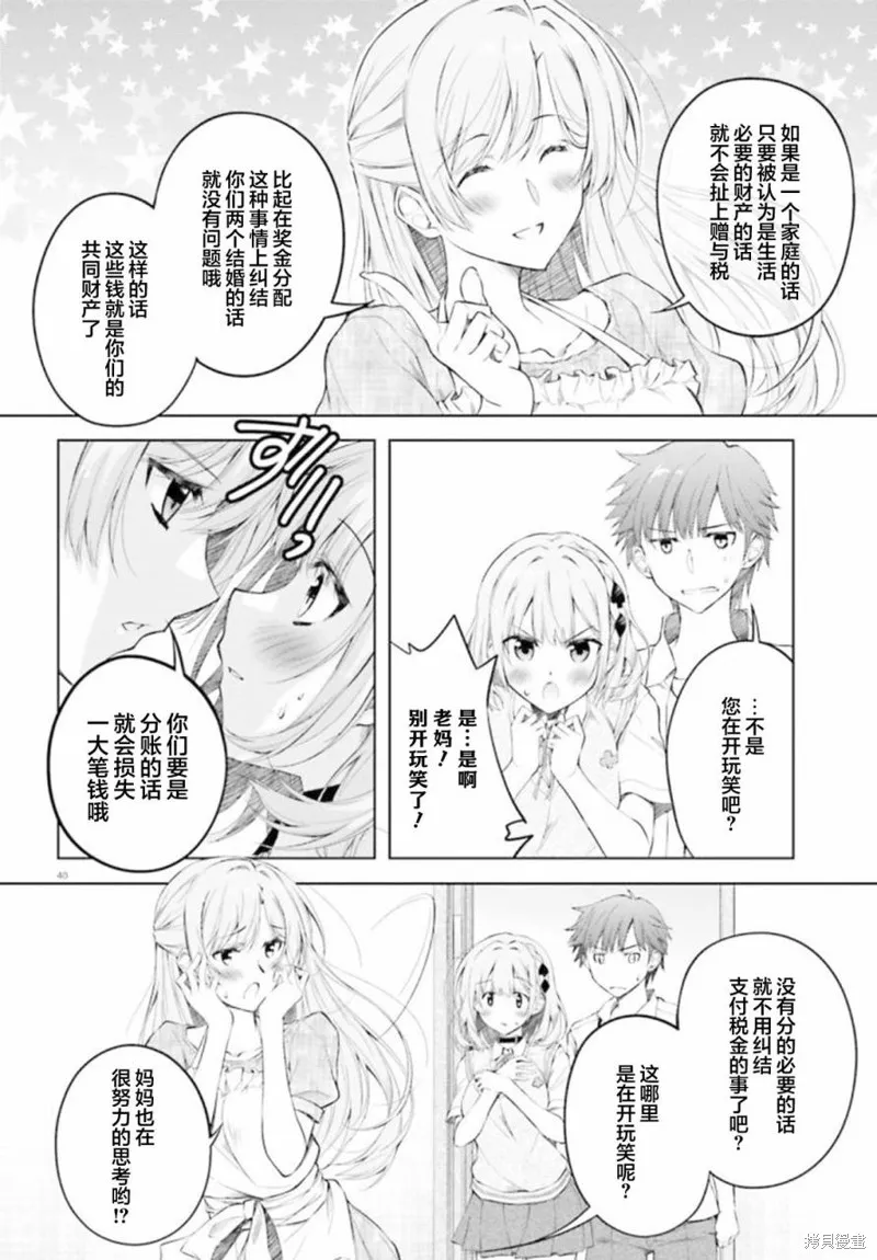 我的妻子似乎是個變態,第01話,第37张