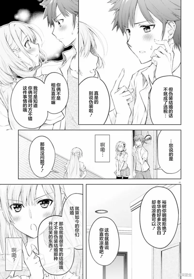 我的妻子似乎是個變態,第01話,第38张