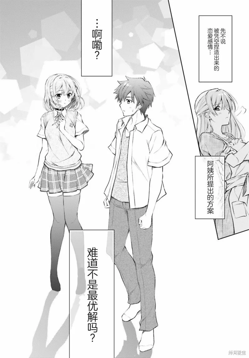 我的妻子似乎是個變態,第01話,第39张