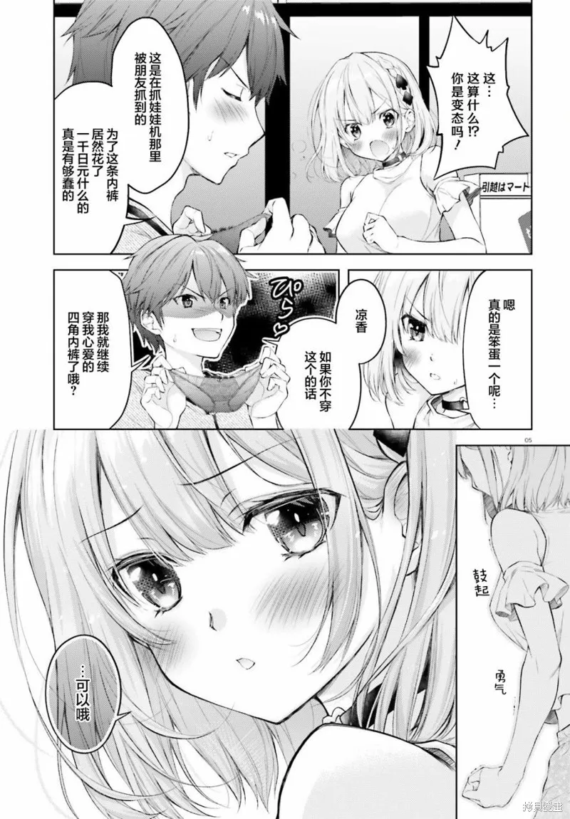 我的妻子似乎是個變態,第01話,第4张