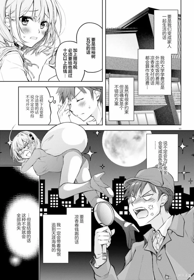 我的妻子似乎是個變態,第01話,第40张