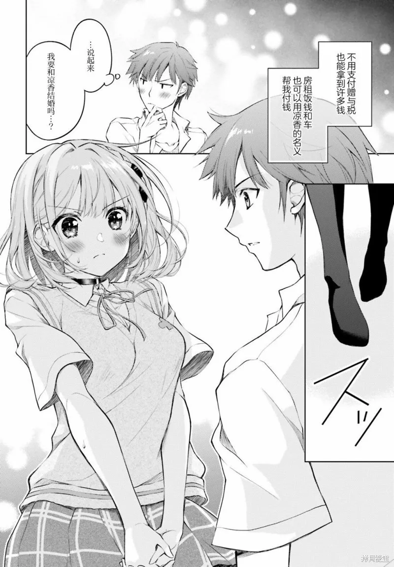我的妻子似乎是個變態,第01話,第41张