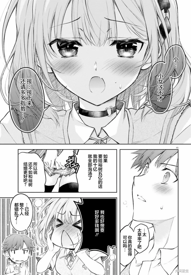 我的妻子似乎是個變態,第01話,第42张