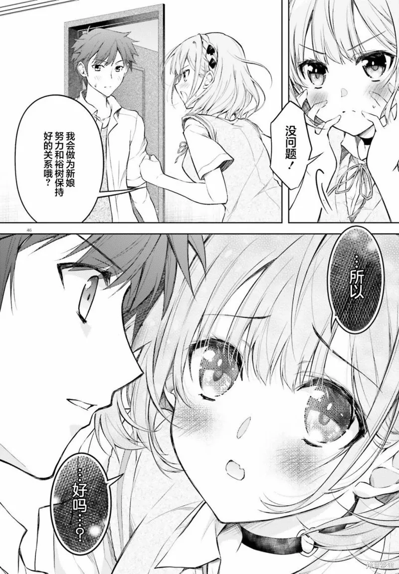 我的妻子似乎是個變態,第01話,第43张