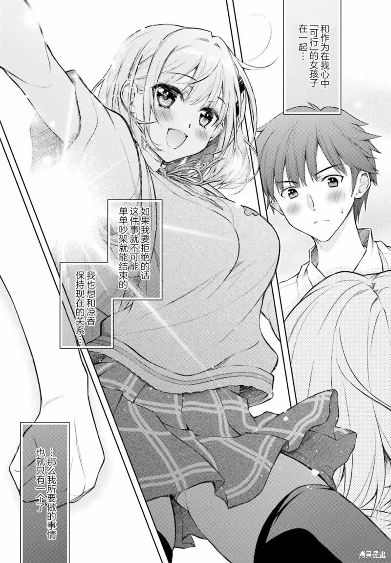 我的妻子似乎是個變態,第01話,第44张