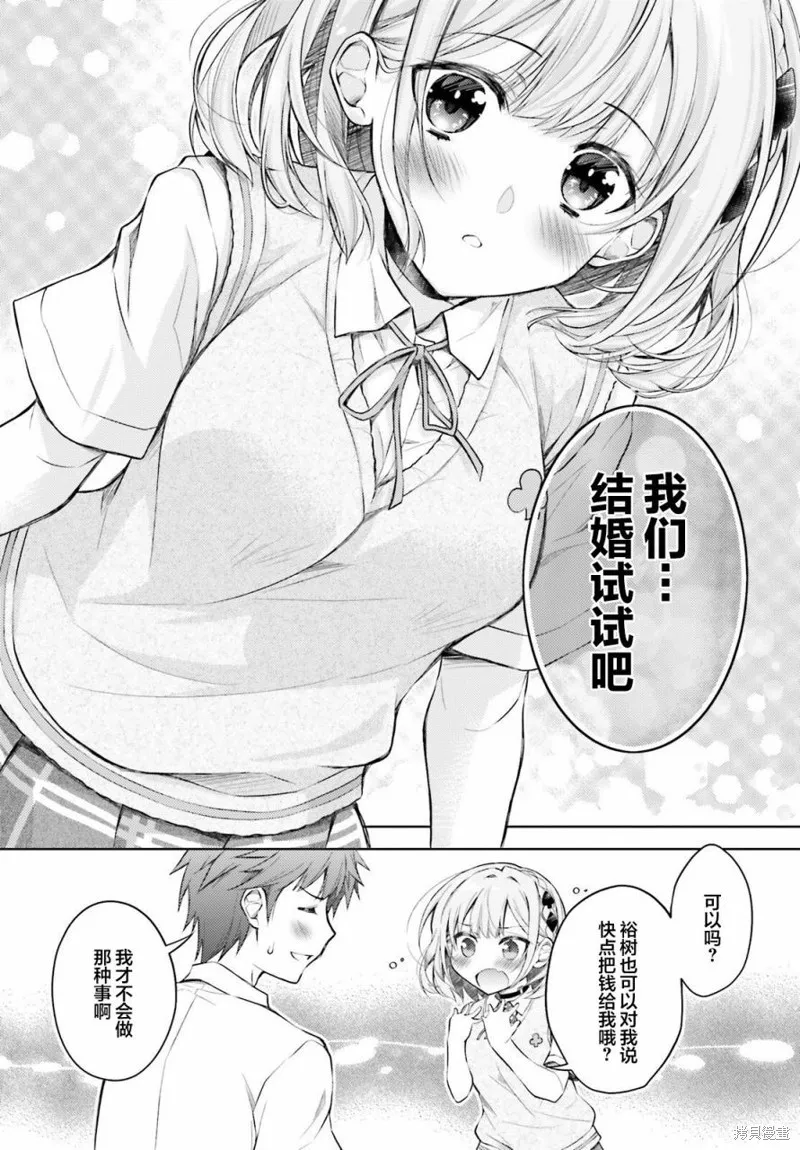 我的妻子似乎是個變態,第01話,第45张