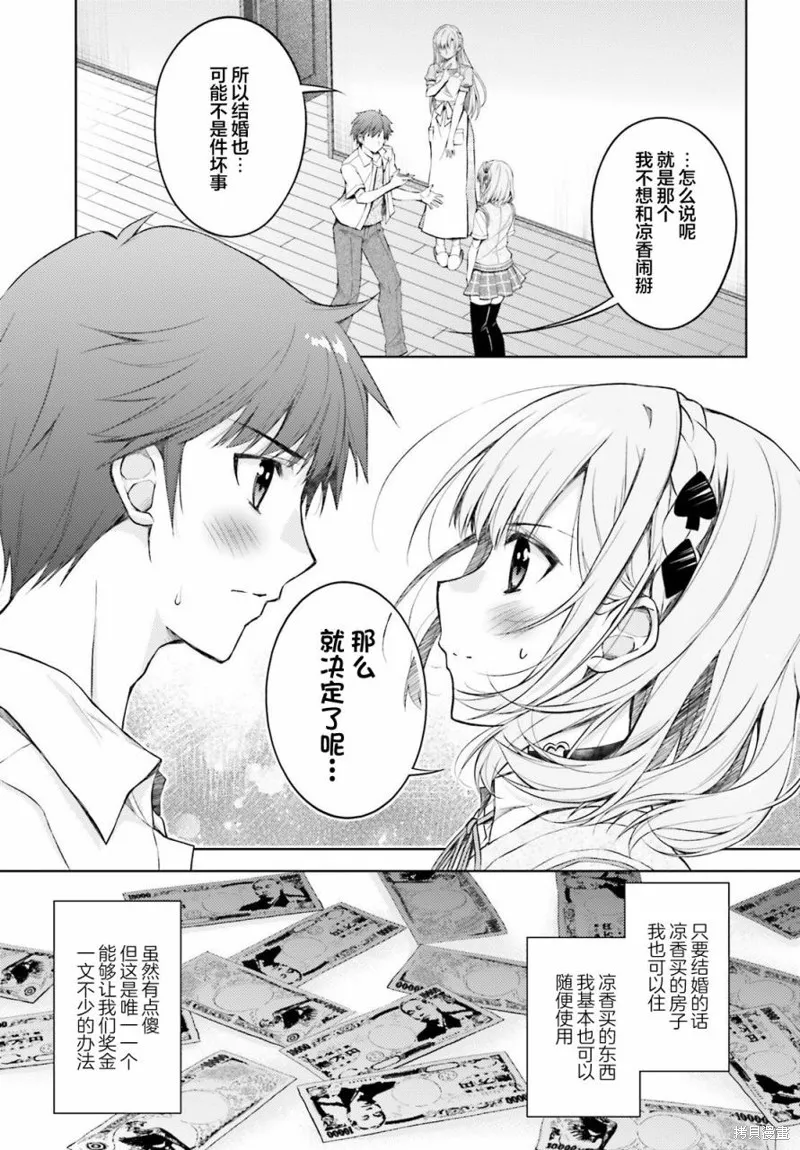 我的妻子似乎是個變態,第01話,第46张