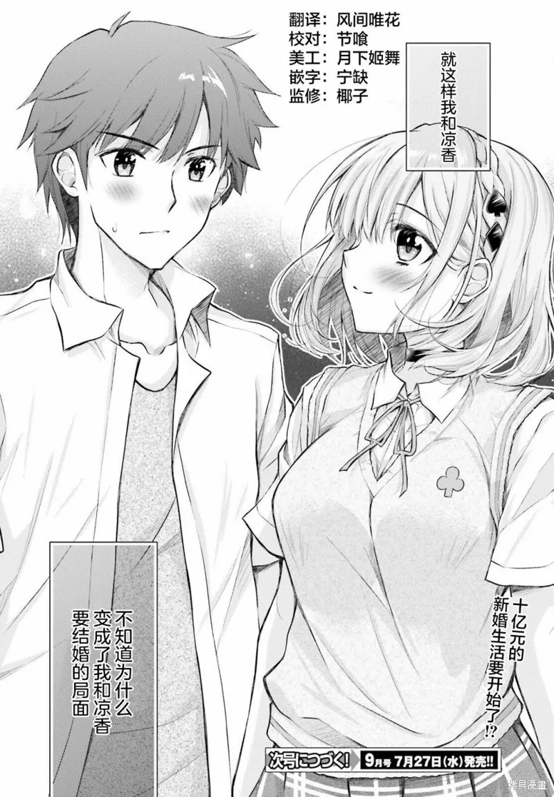 我的妻子似乎是個變態,第01話,第47张