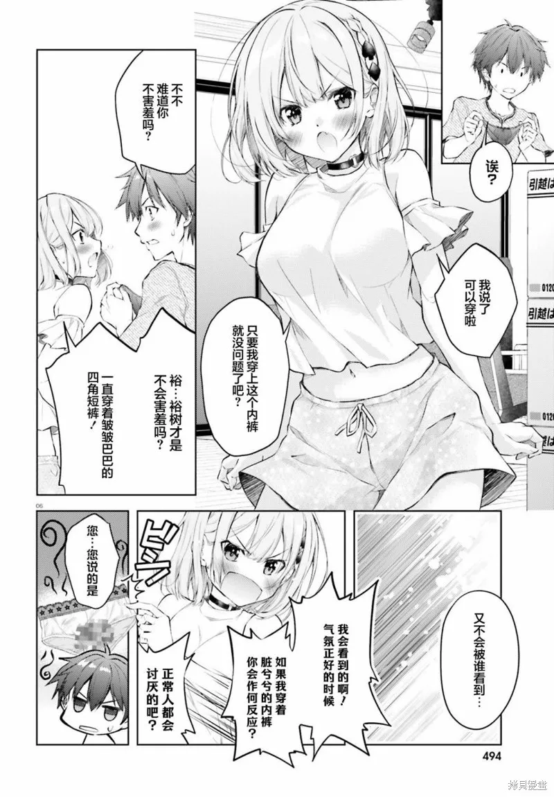 我的妻子似乎是個變態,第01話,第5张