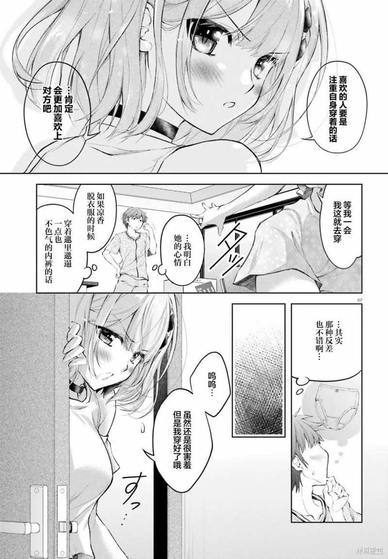 我的妻子似乎是個變態,第01話,第6张