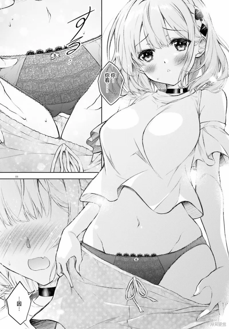 我的妻子似乎是個變態,第01話,第7张