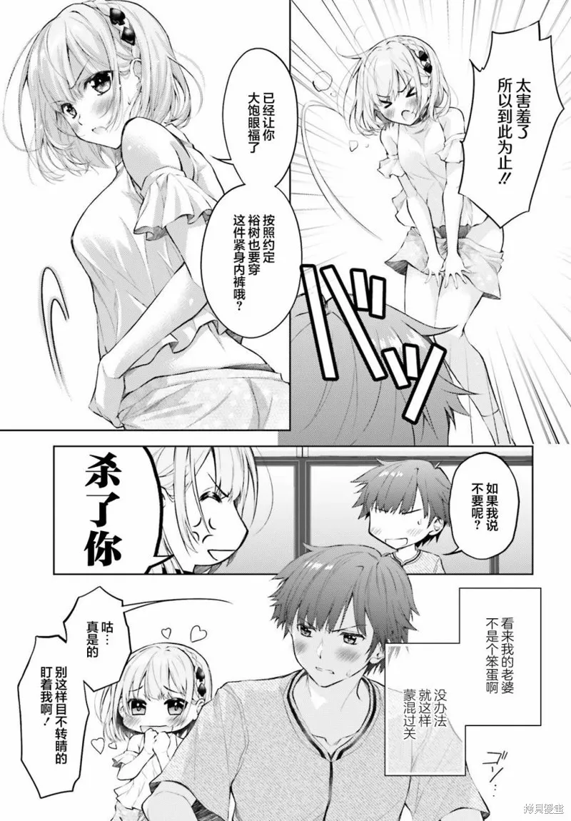 我的妻子似乎是個變態,第01話,第8张
