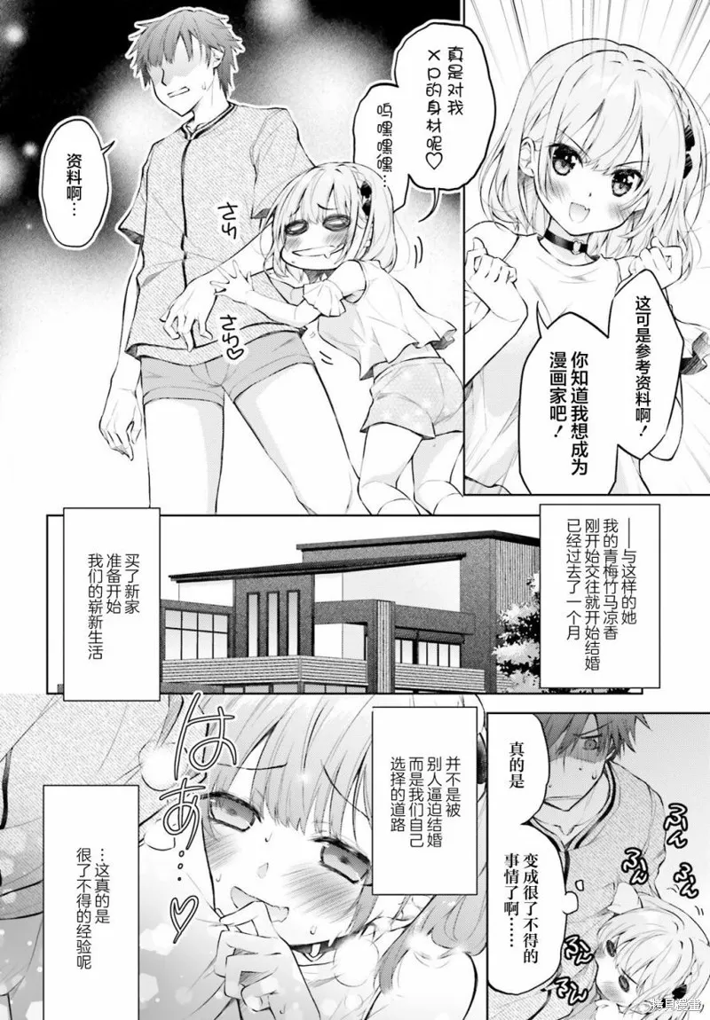 我的妻子似乎是個變態,第01話,第9张