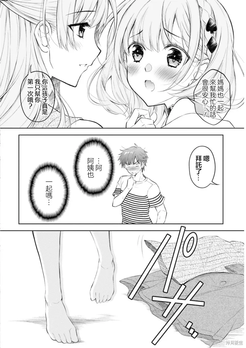 我的妻子似乎是個變態,番外篇1,第4张