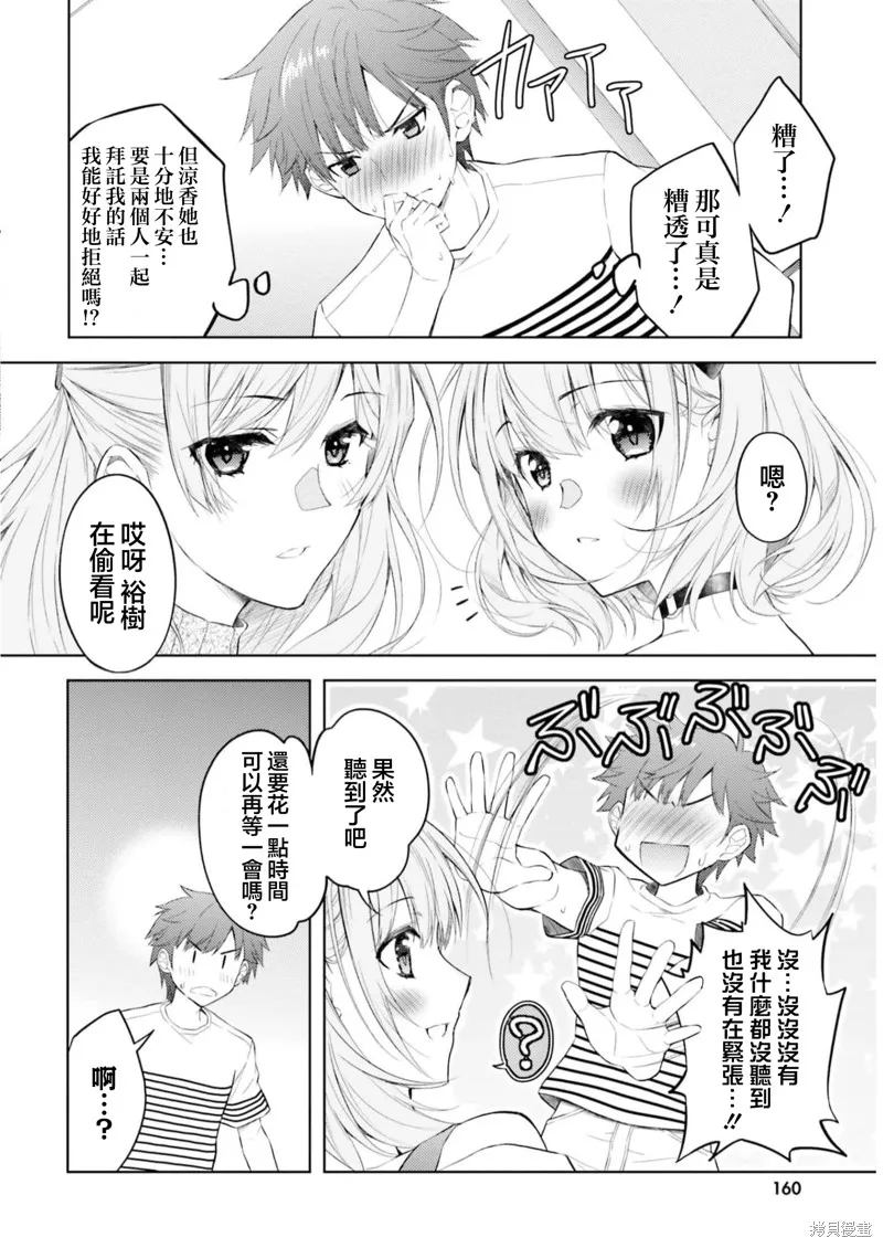 我的妻子似乎是個變態,番外篇1,第6张