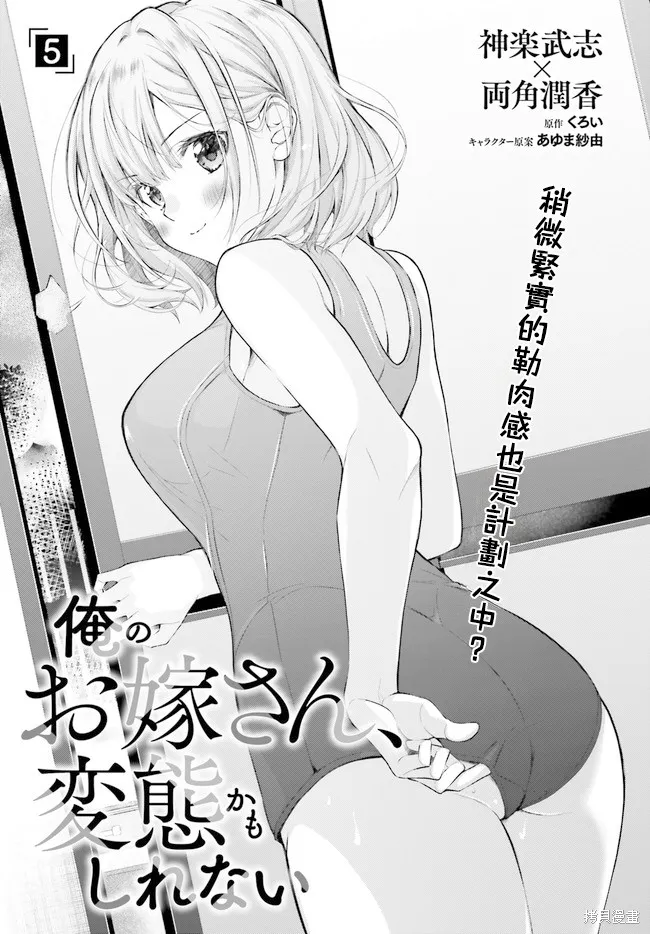 我的妻子似乎是個變態,第05話,第1张